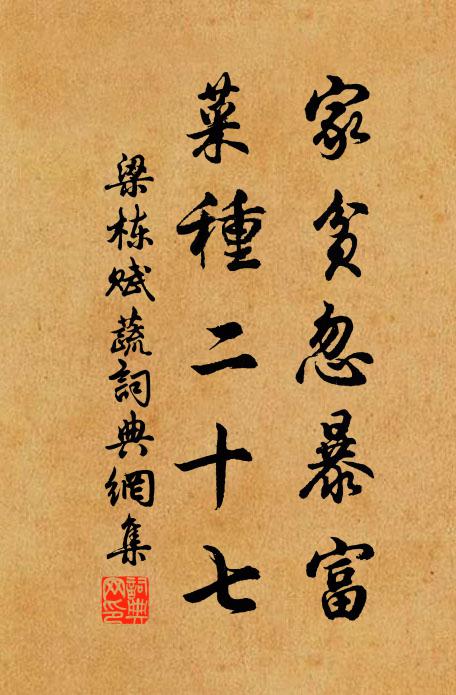 花竹四時景，軒窗幾處堂 詩詞名句