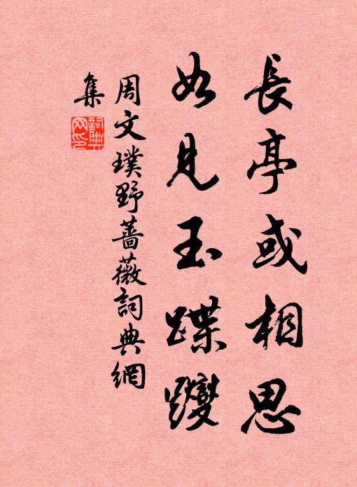 惟有心如水,庶幾踵前蹤 詩詞名句