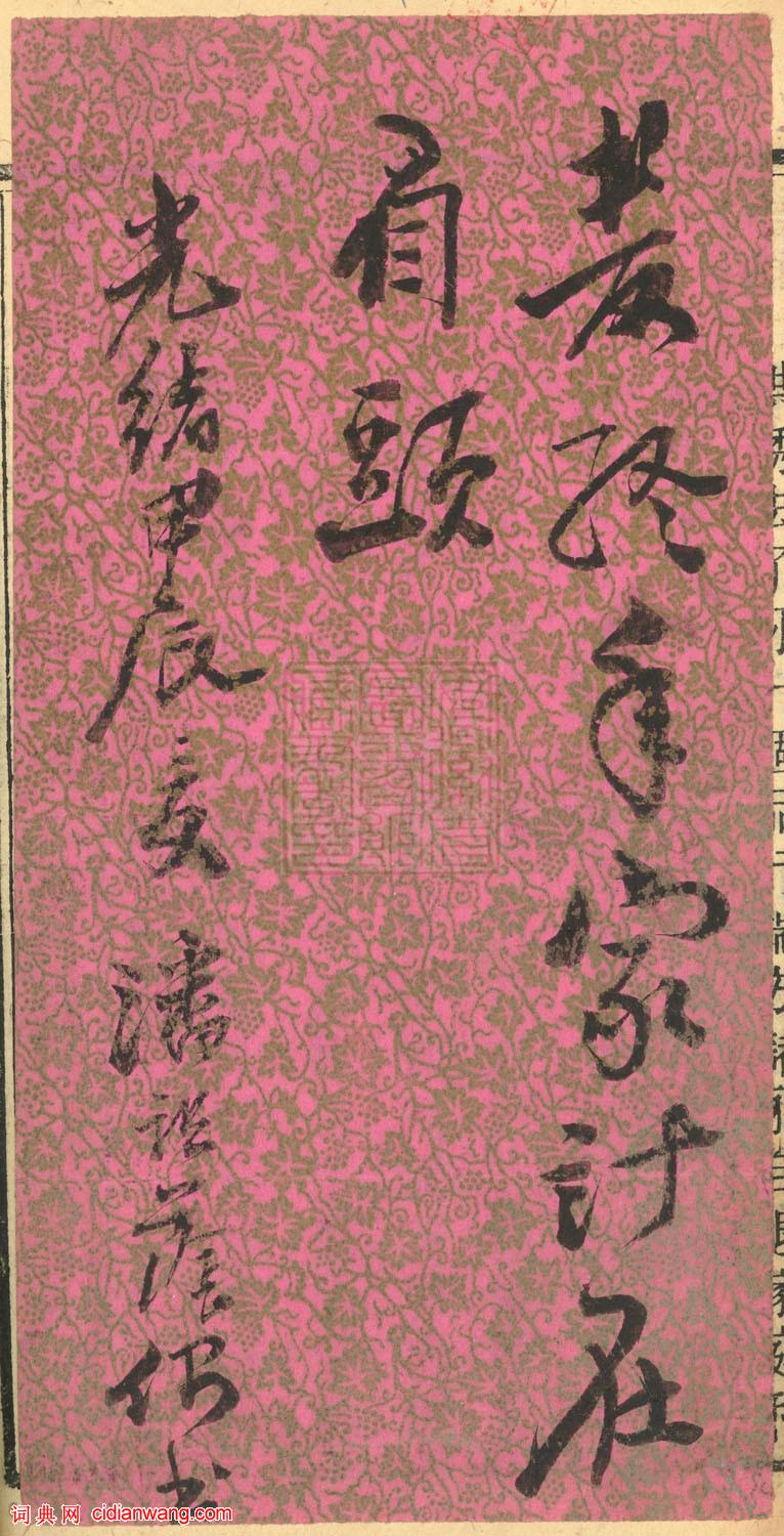 潘祖蔭行書《茫茫天地一沙鷗七言詩札》