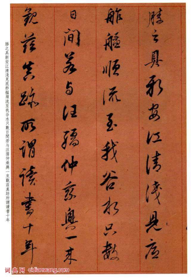 董其昌行書《墨禪軒說》