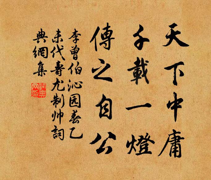 從滋涵養深,前聖豈難企 詩詞名句