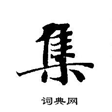 轉輪聖王經寫的集