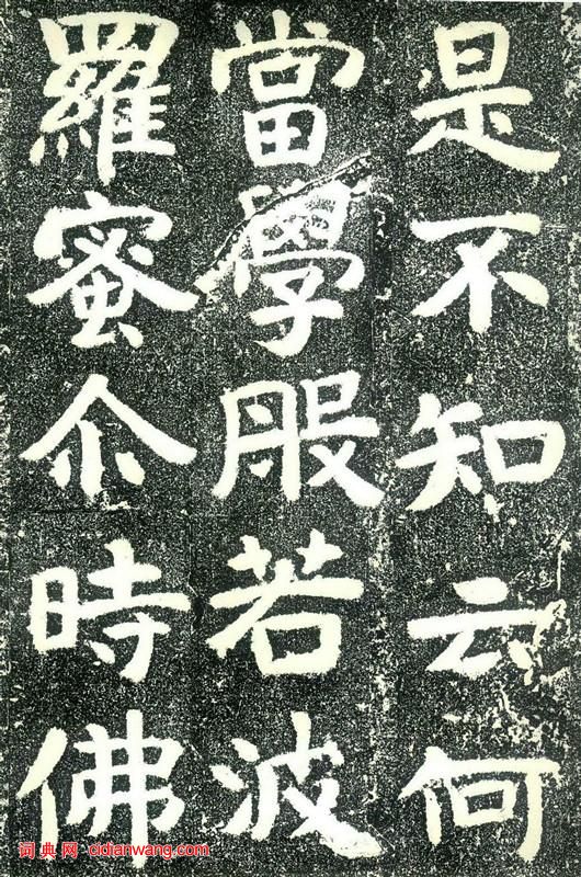 北齊《文殊般若經碑》