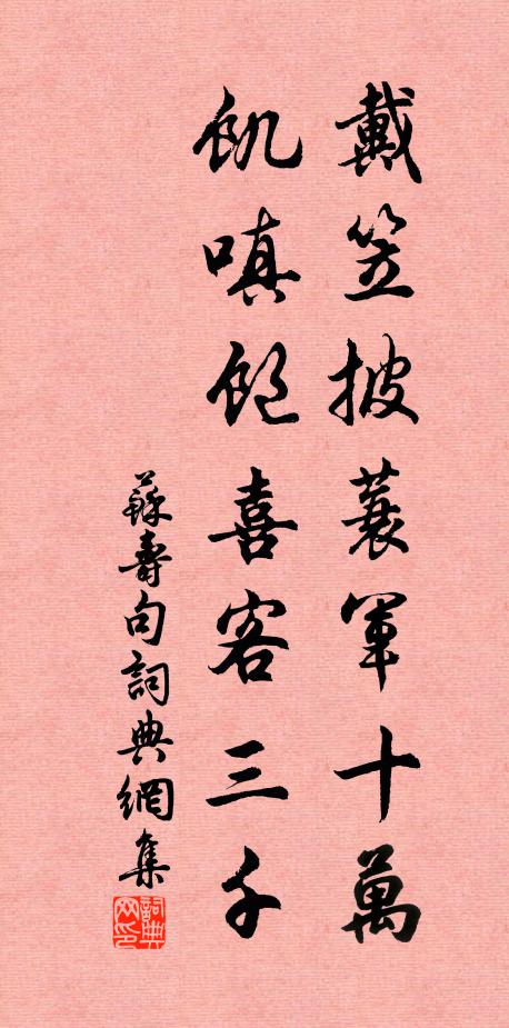 詩書根氣春無盡,清白源流慶有開 詩詞名句