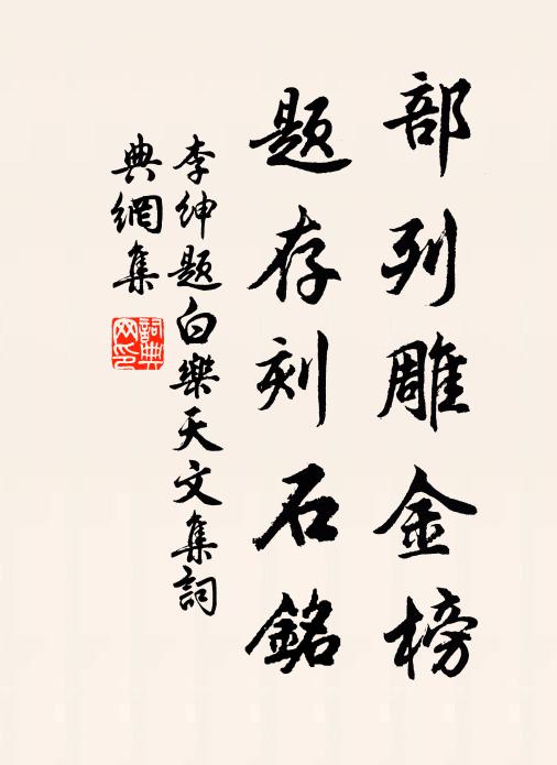 今世已如此，他生願似師 詩詞名句