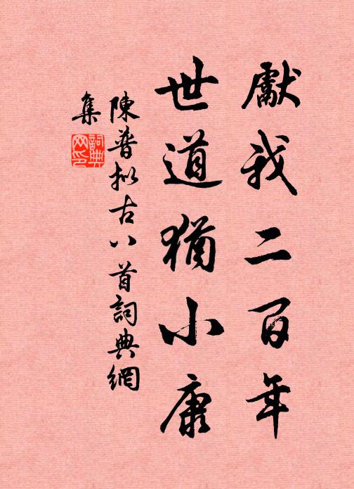 錘期渺秋江,停手子姑已 詩詞名句