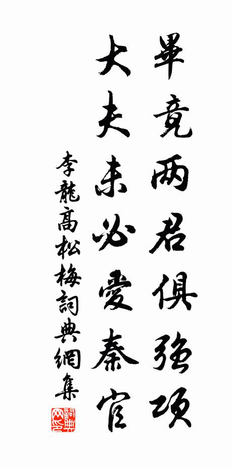 至德符天道,龍媒應聖明 詩詞名句