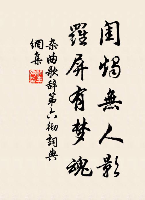 失卻游花伴,因風浪引將 詩詞名句