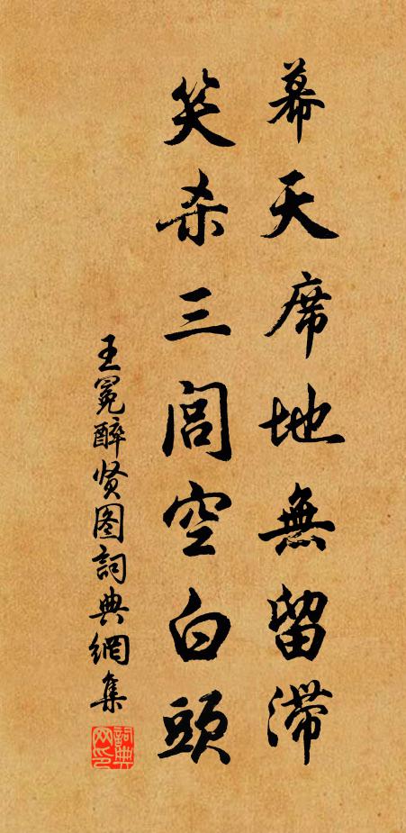 人生適意須行樂，況是樽前鬢未華 詩詞名句