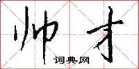 砥兵礪伍的意思_砥兵礪伍的解釋_國語詞典