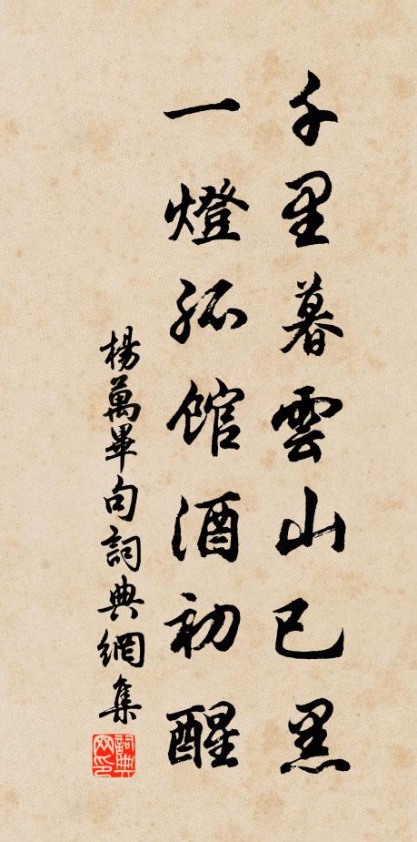 滔滔元自濫觴水,凜凜定期寒歲松 詩詞名句