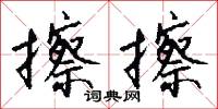 終將的意思_終將的解釋_國語詞典
