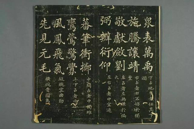 趙孟頫真書間架結構九十二法