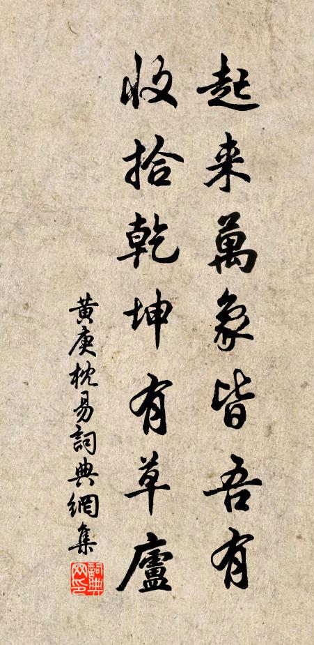 三徑歸尋元約在,萬緣回向自心觀 詩詞名句