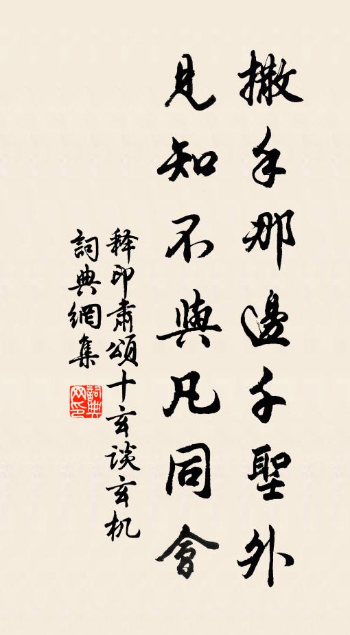 幾丈閒愁,寄風吹落天涯 詩詞名句