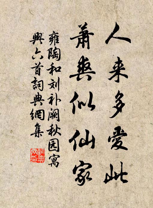 讎書發跡官雖屈，負米安親路不賒 詩詞名句