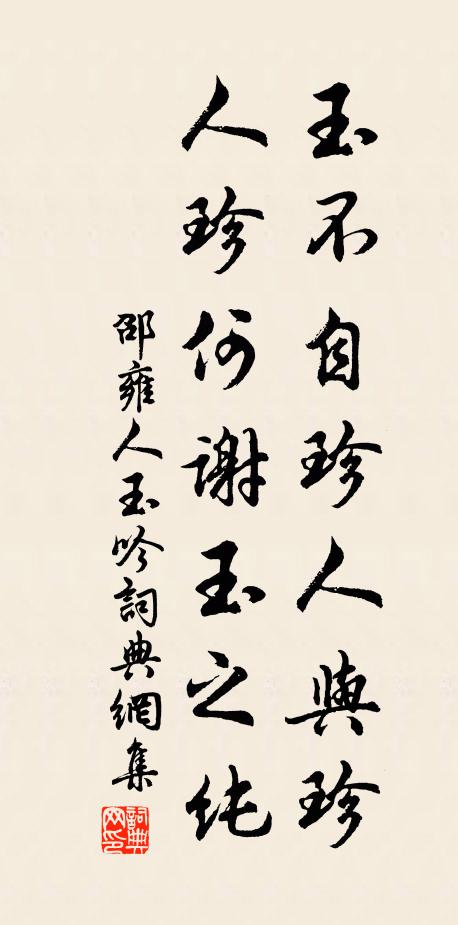 歸來歡笑對妻子,衣食自給寧羞貧 詩詞名句