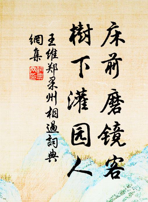 若令畫史識傾城,寫遍人間屏與扇 詩詞名句