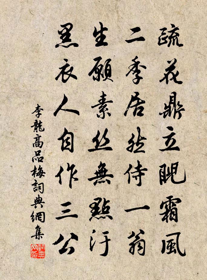 李龍高品梅書法作品欣賞