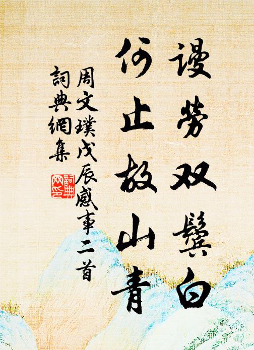 吳刀剪破機頭錦，茱萸花墜相思枕 詩詞名句