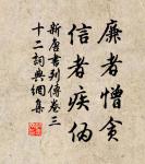 泉聲咽危石,日色冷青松。 詩詞名句