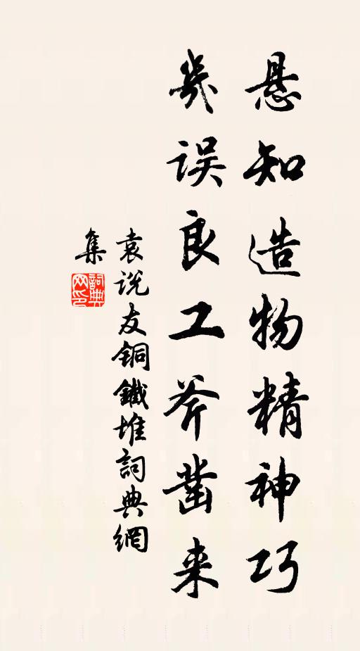 愧生黃金地,千秋為師綠 詩詞名句