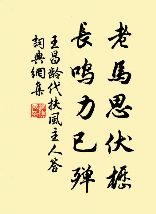 笙鶴時往來，塵寰一俯視 詩詞名句