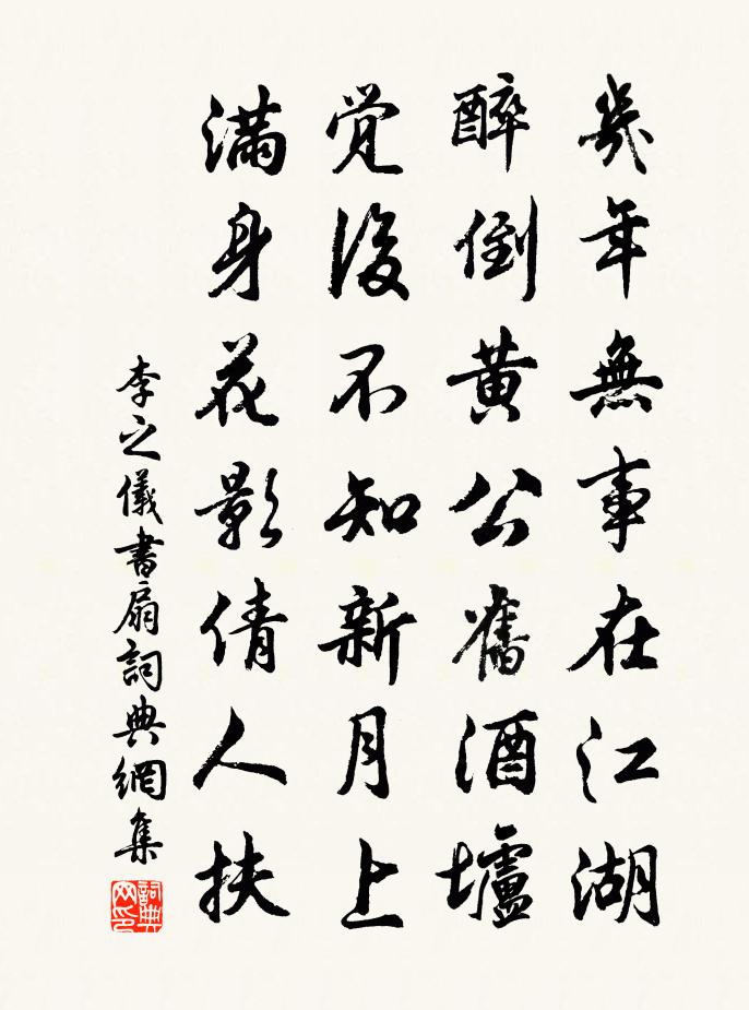 李之儀書扇書法作品欣賞