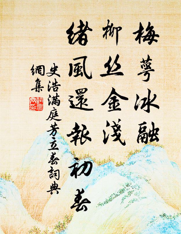 寄言春服成，尚覬一來游 詩詞名句