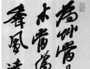 王羲之行書書法作品欣賞_王羲之行書字帖(第33頁)_書法字典
