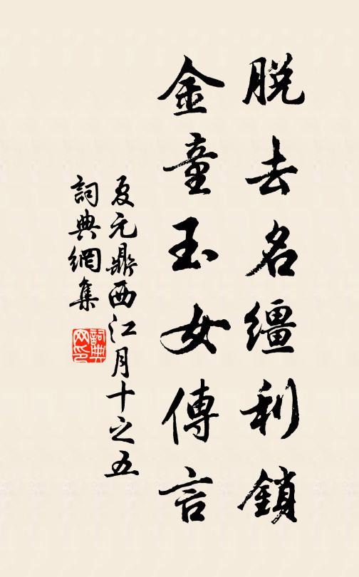 九誦的子孫,八鸞行康逵 詩詞名句