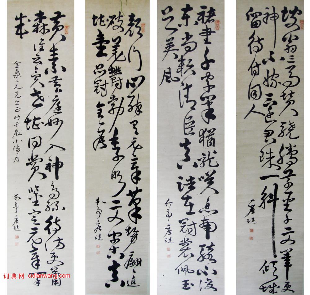 唐璉草書《論書四條屏》