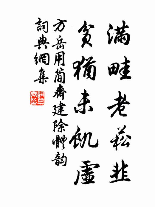 臨濟縮卻舌頭,德山閣卻拄杖 詩詞名句