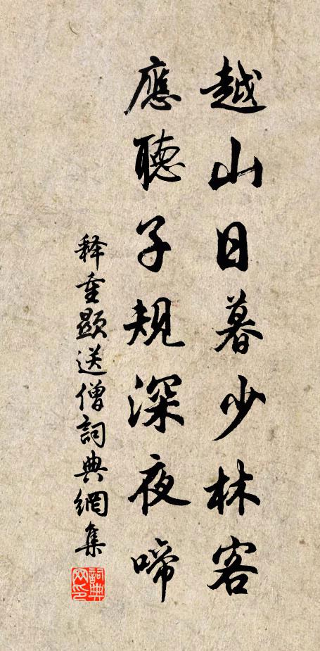 再尋招隱地,重會息心期 詩詞名句