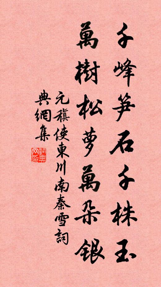 是處無形畫,拈來大塊文 詩詞名句