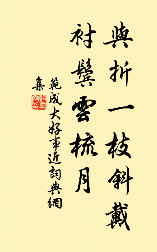 歡似白花飄蕩去，忍能棄擲博山爐 詩詞名句