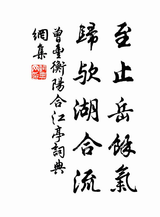 青松夾日交傾蓋,翠柏分風倚列屏 詩詞名句