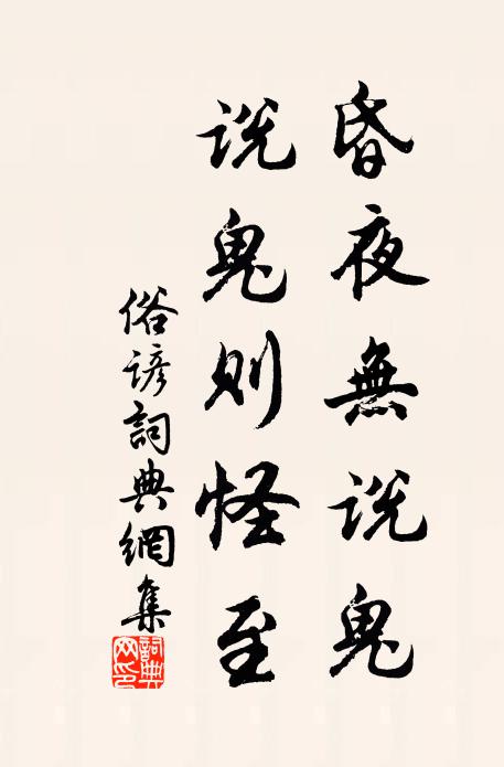 淋浪翻一雨,拳跼下層坡 詩詞名句