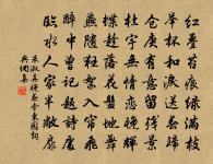 佐劇勞黃綬，提綱疾素餐 詩詞名句