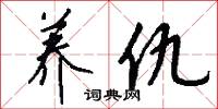 鐵公雞的意思_鐵公雞的解釋_國語詞典