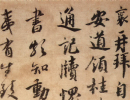 池大雅楷書書法作品欣賞_池大雅楷書字帖(第42頁)_書法字典