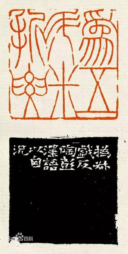 趙之謙論鈐印之法