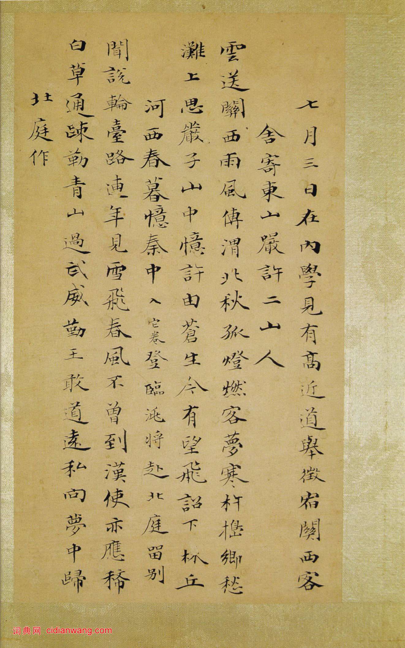 笪重光·嘉州集