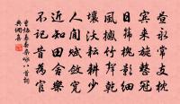 參政宣獻樓公輓歌辭原文_參政宣獻樓公輓歌辭的賞析_古詩文
