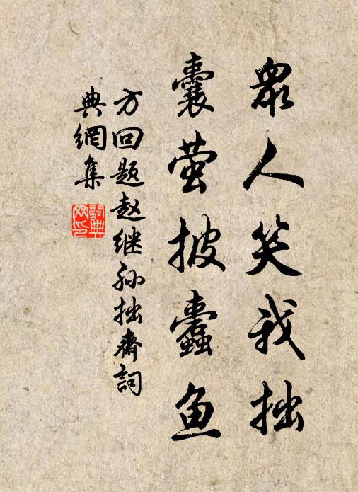 集紀論才備，阡銘敘事長 詩詞名句