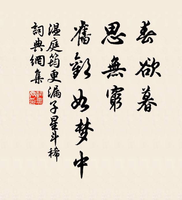 況是不寒不暖、正清和 詩詞名句