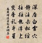 是翁貧不憂,朝飯罄儲粟 詩詞名句