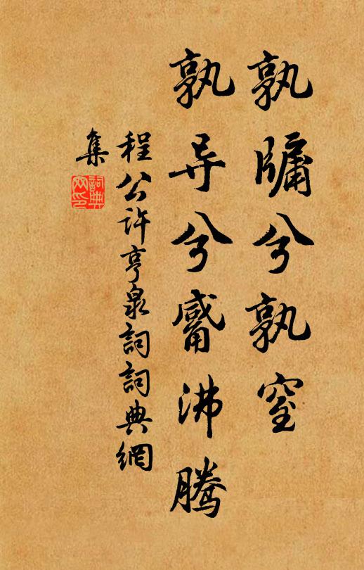 照地輝光蒙鶴焰，靄人嘉氣雜蕭薌 詩詞名句