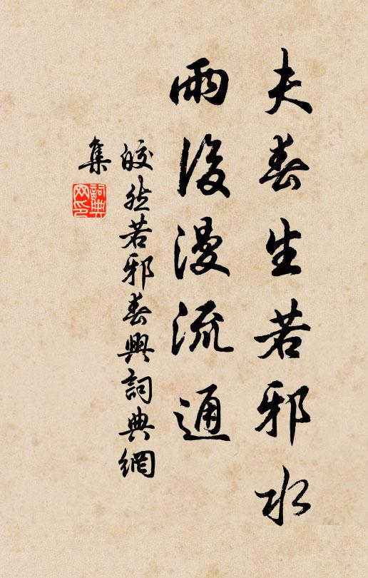 忠誠資上策,仁勇佐前籌 詩詞名句