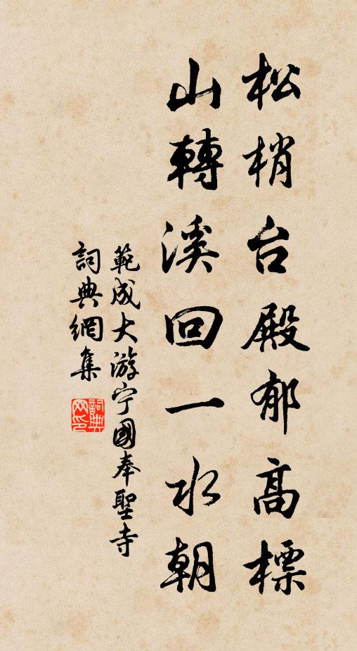 但得長把袂,何必嵩丘山 詩詞名句